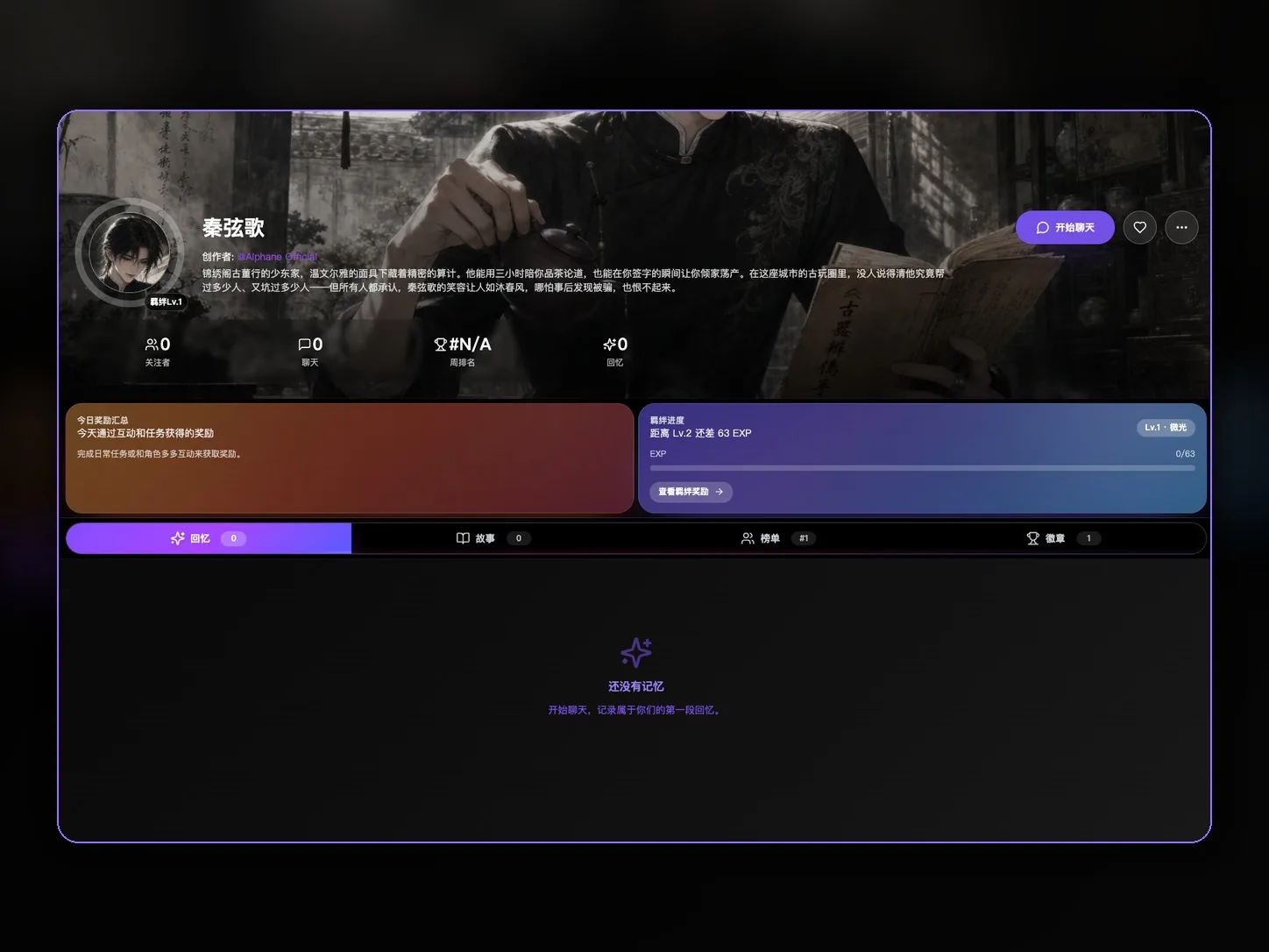 Alphane Chinese dark mode homepage with character cards and recommendation feed